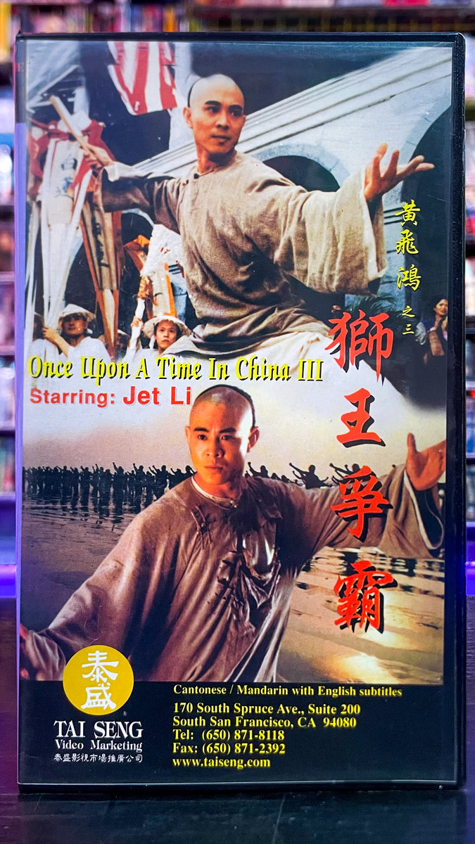 Once Upon A Time in China III – WHAMMY! Analog Media
