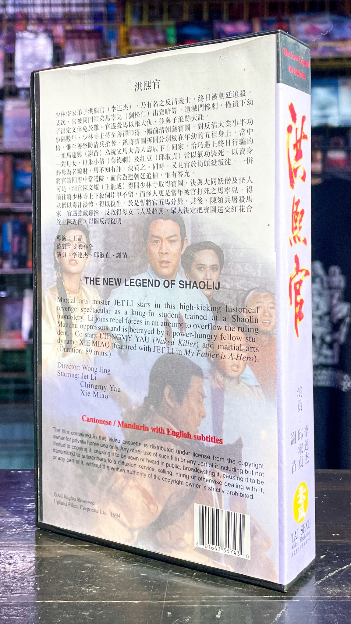 The New Legend Of Shaolin