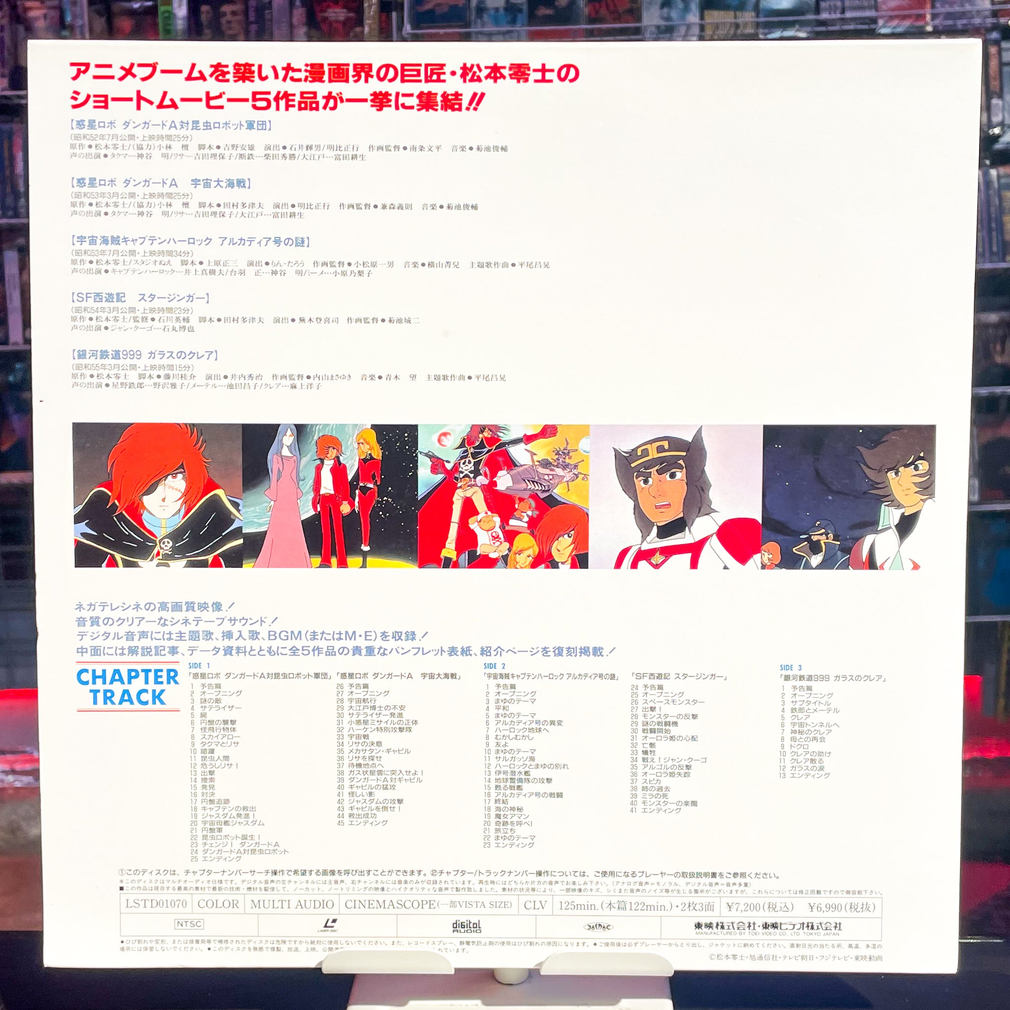 Reiji Matsumoto Anime Theater- Movie Version LD