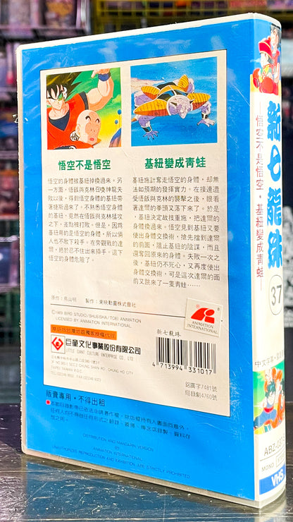 Dragon Ball Z Vol. 37 - Mandarin V.