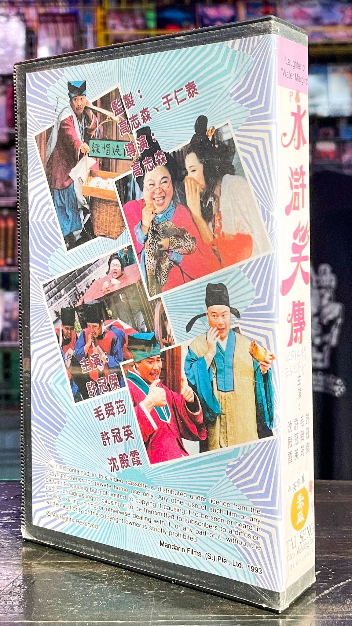 Laughter Of The Water Margins