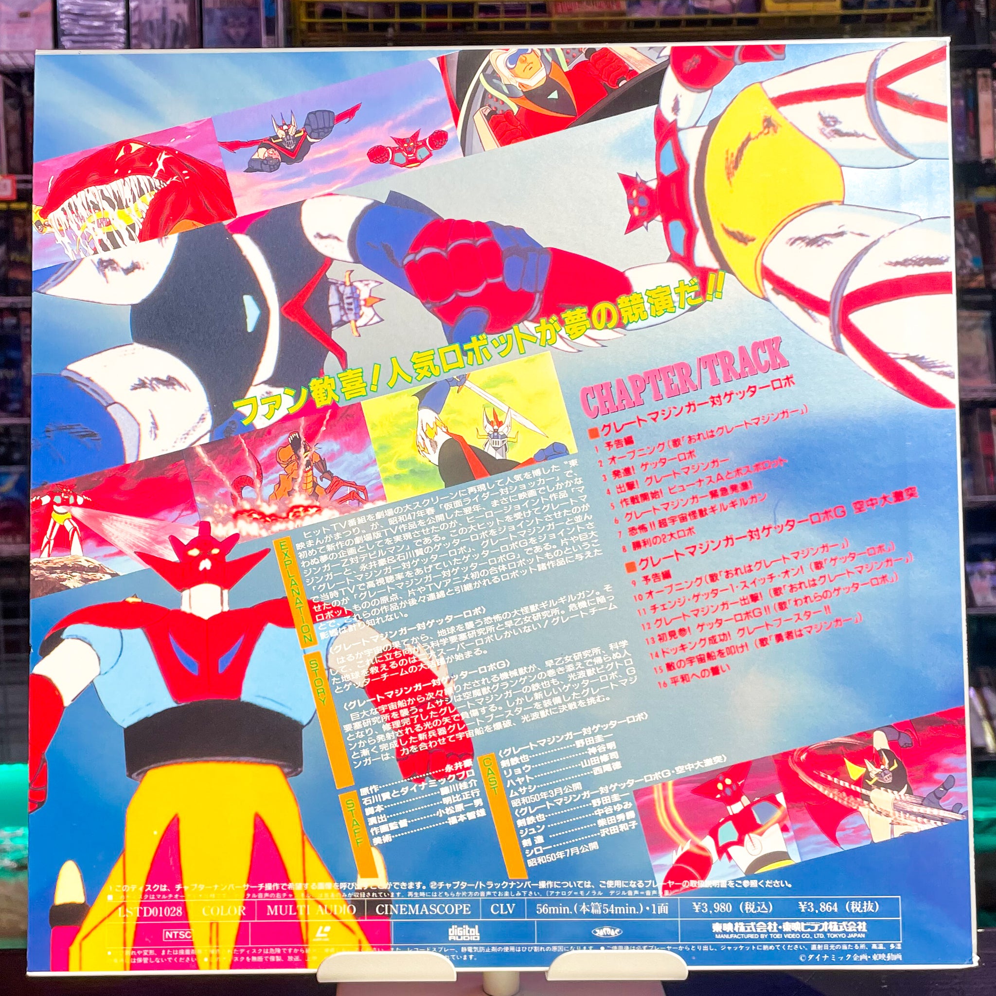 Great Mazinger Vs. Getter Robo/Great Mazinger Vs. Getter Robo G: Kuchu Daigekitotsu LD