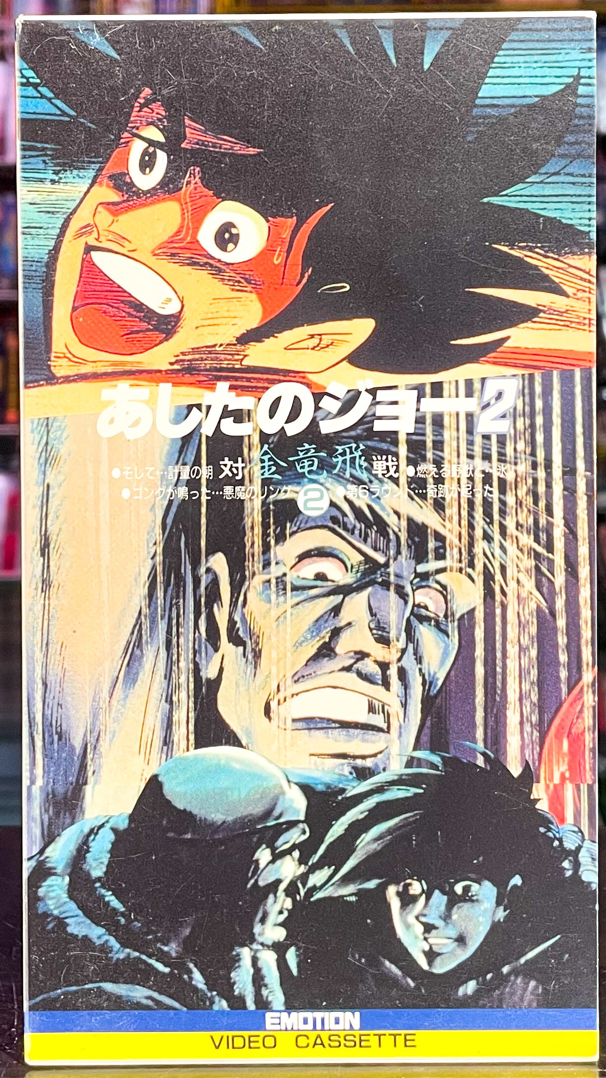 Ashita No Joe Vol 2