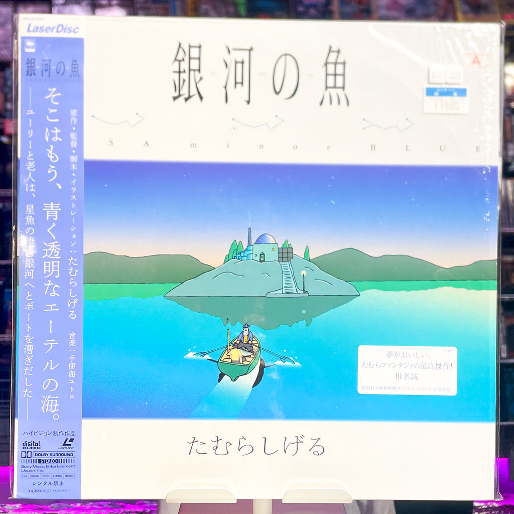 Tamura Shigeru: Ursa Minor Blue LD