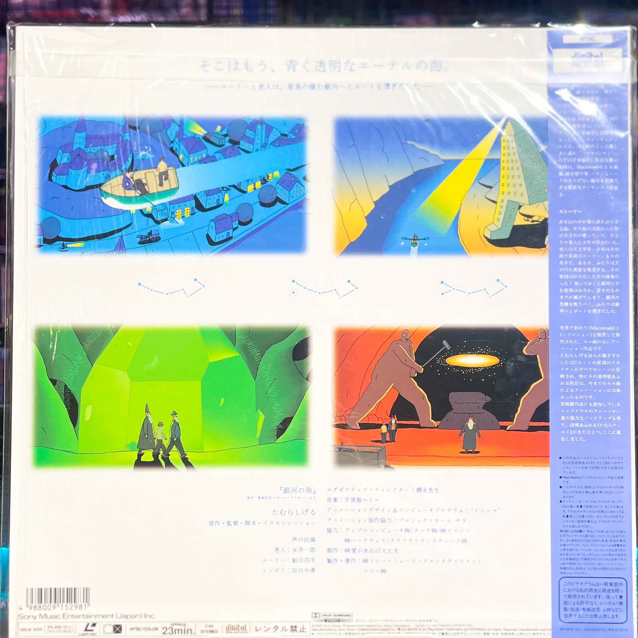 Tamura Shigeru: Ursa Minor Blue LD