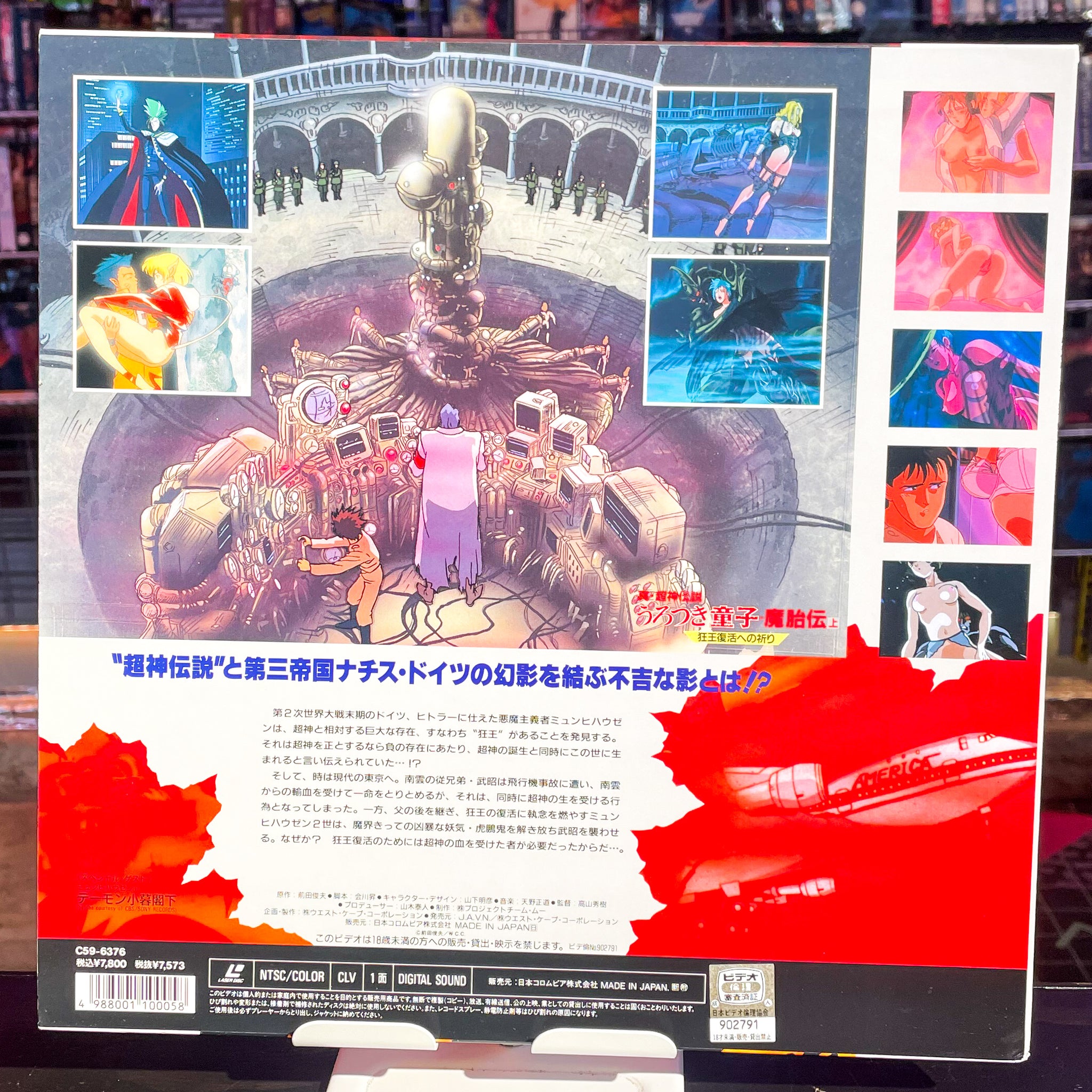 Urotsukidoji 2: Legend Of The Demon Womb Ep 1 LD