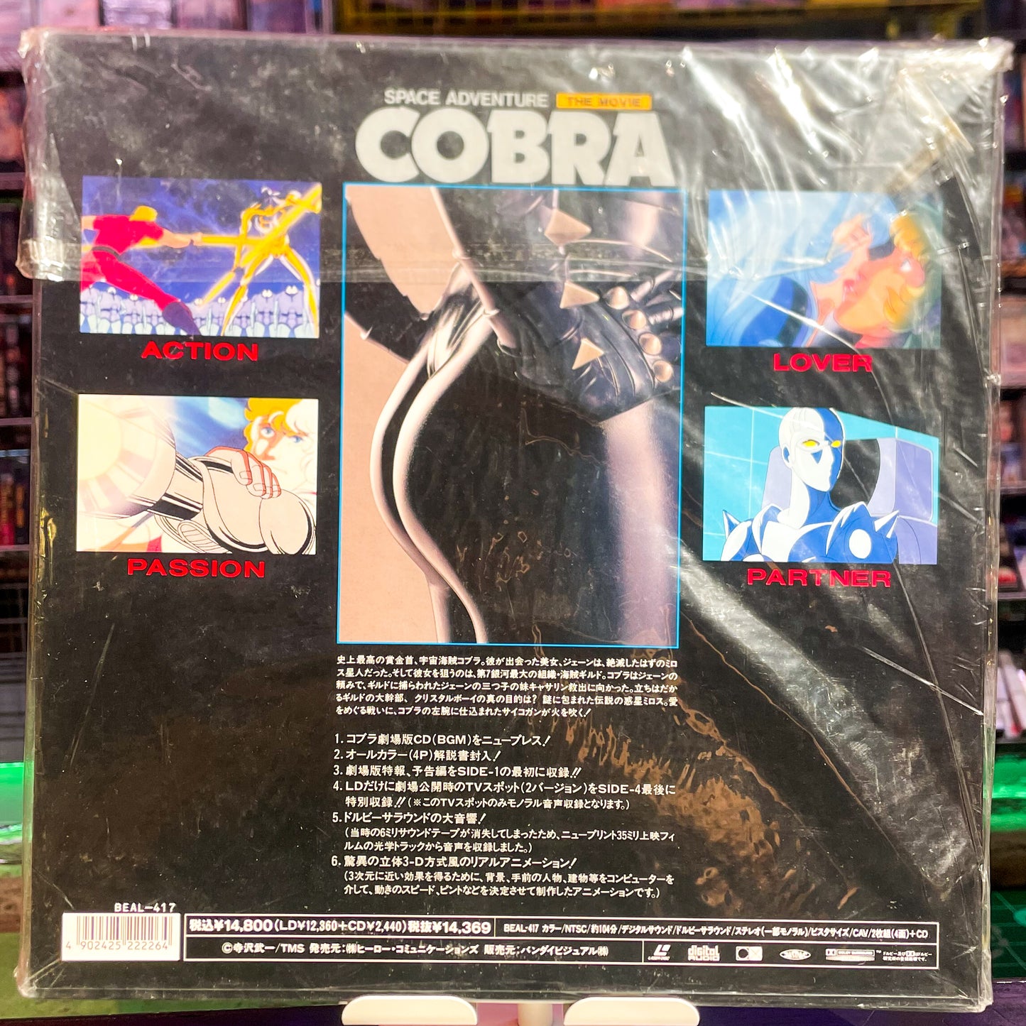 Space Adventure Cobra The Movie LD