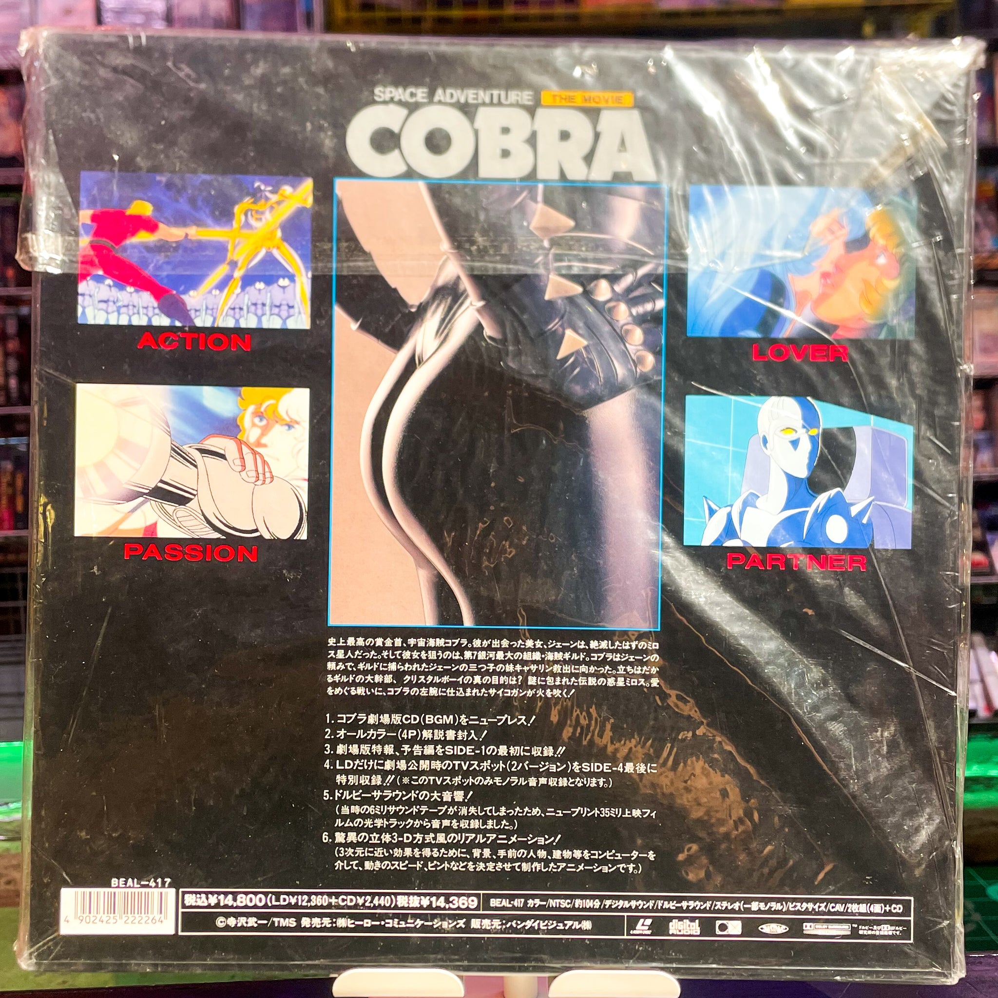 Space Adventure Cobra The Movie LD