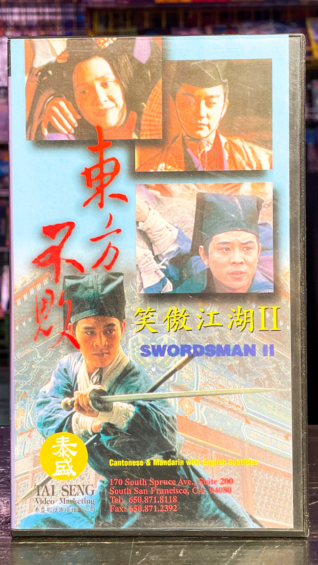 Swordsman II