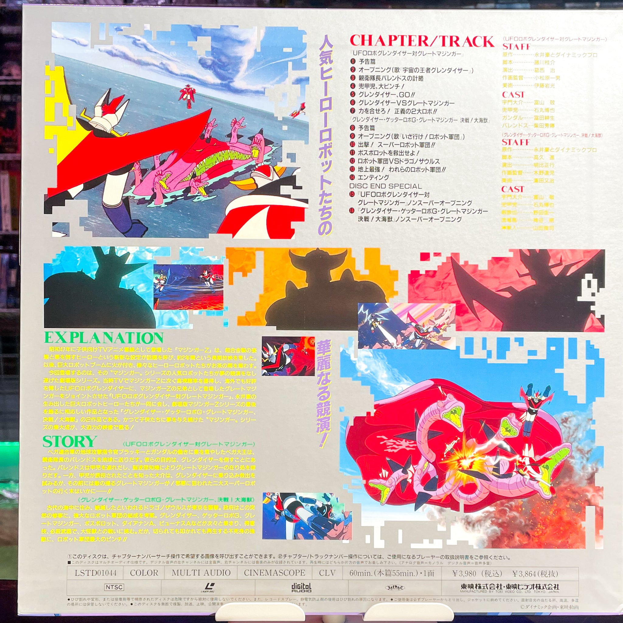 Grendizer: Series 1 LD