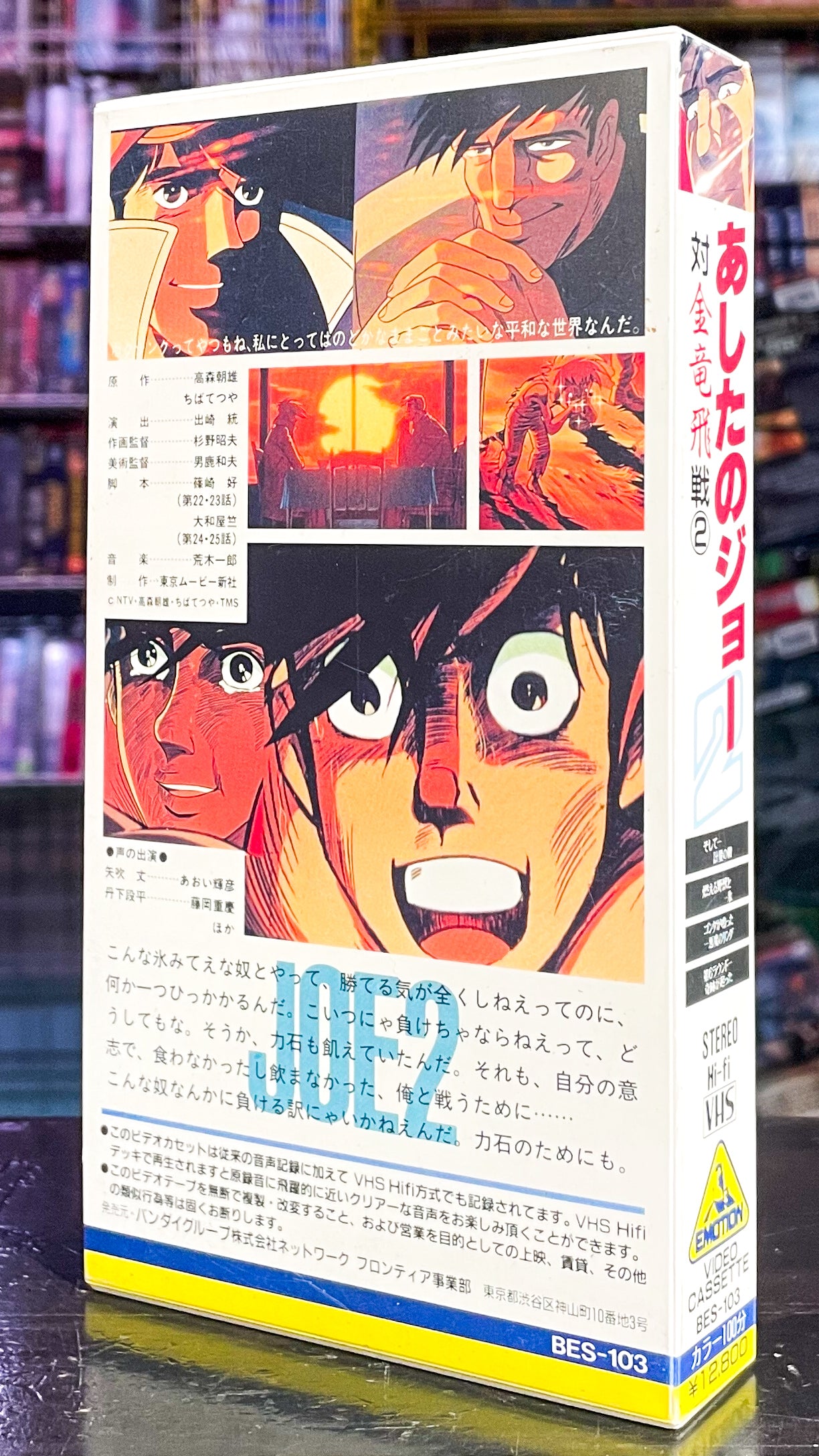 Ashita No Joe Vol 2