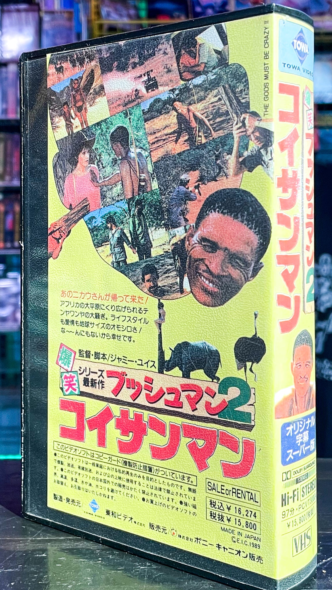 The Gods Must Be Crazy 2