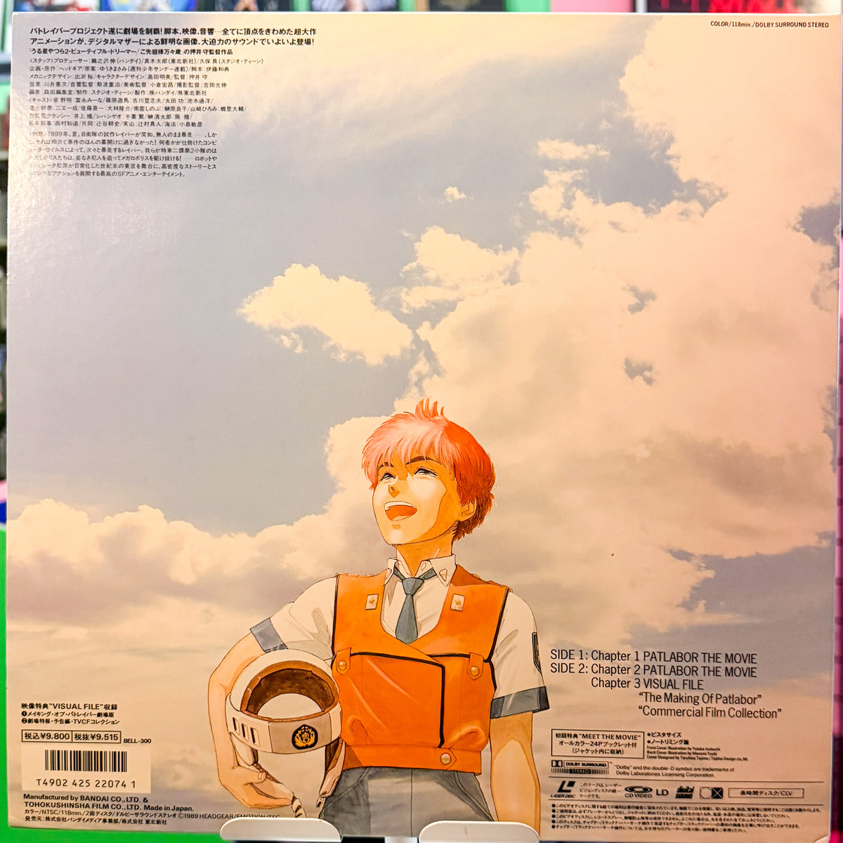 Patlabor The Movie LD