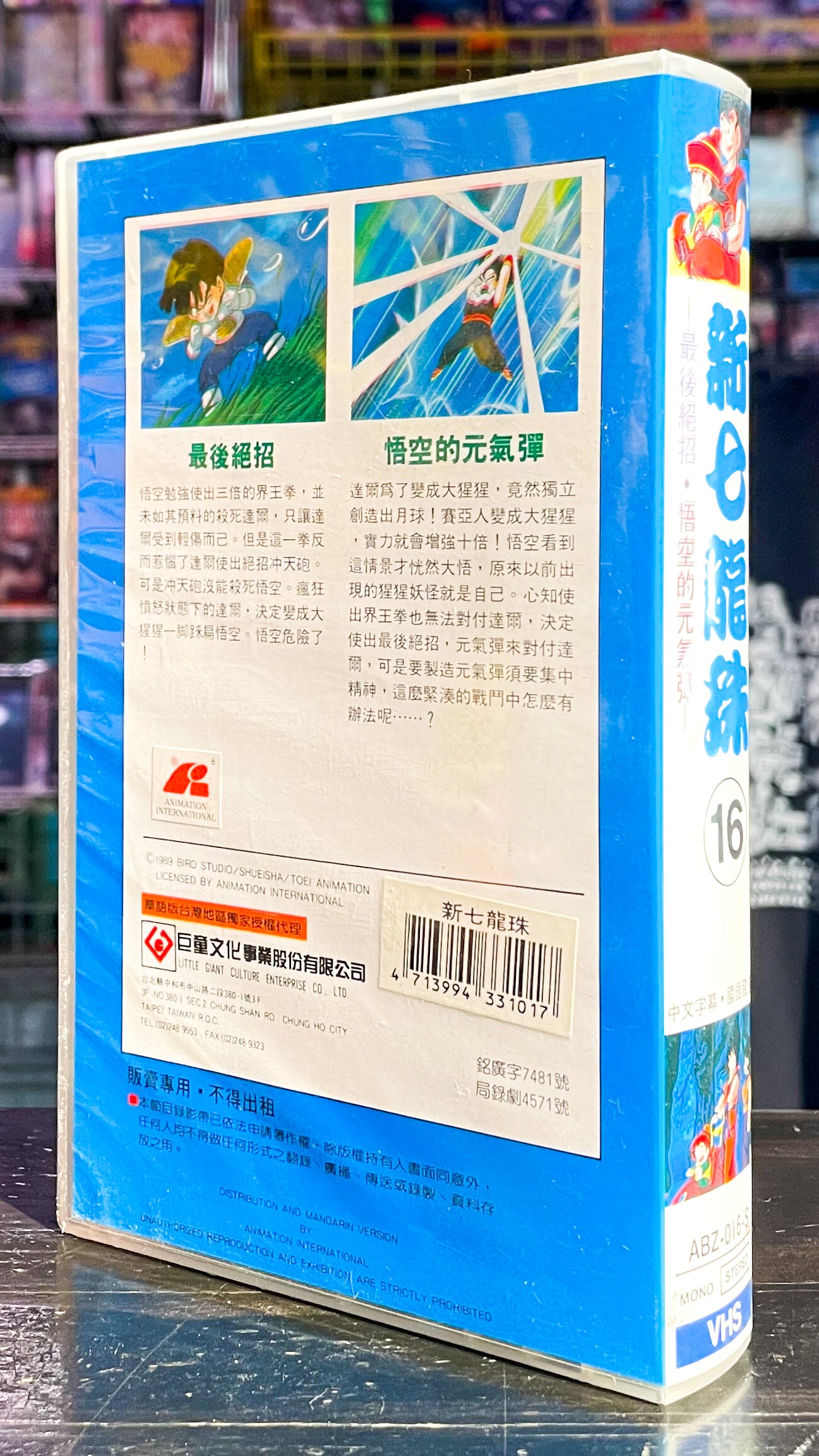 Dragon Ball Z Vol. 16 - Mandarin V.