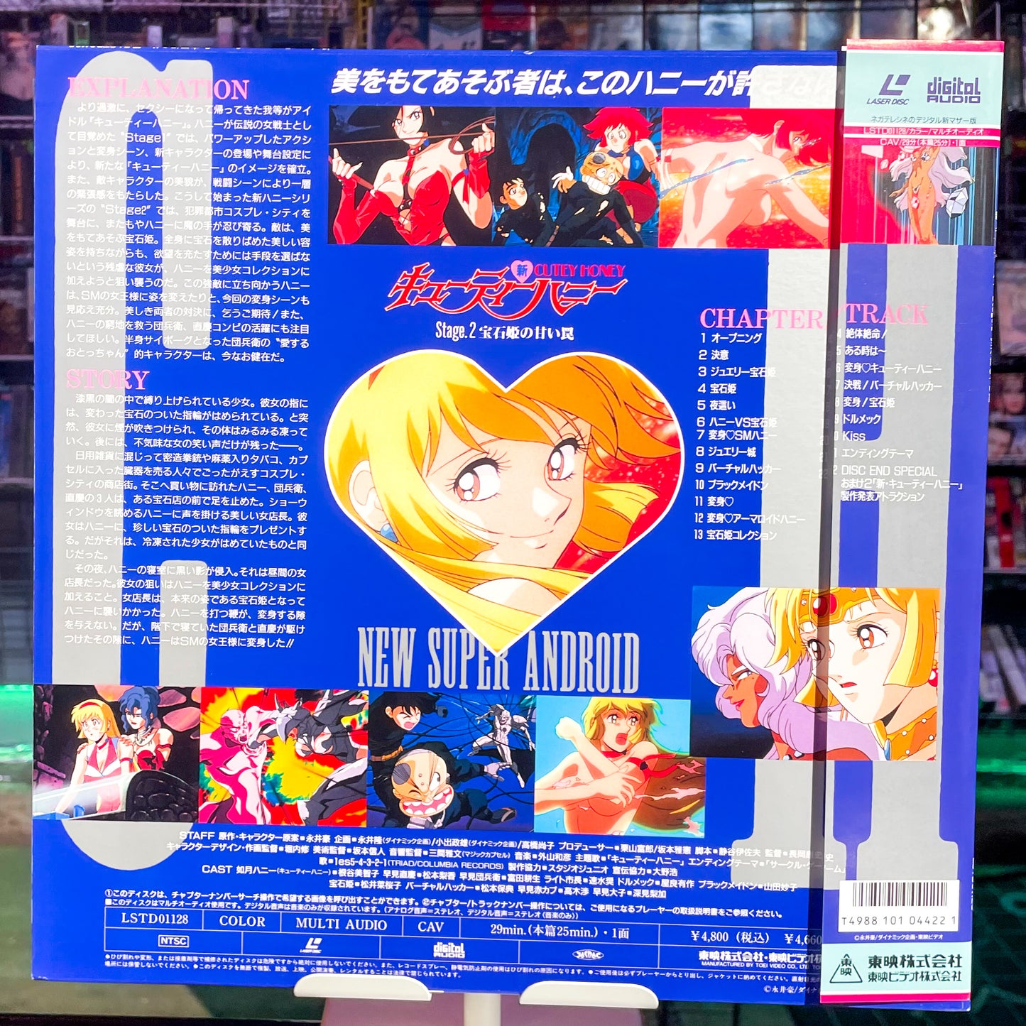 New Cutie Honey: Stage 2 LD
