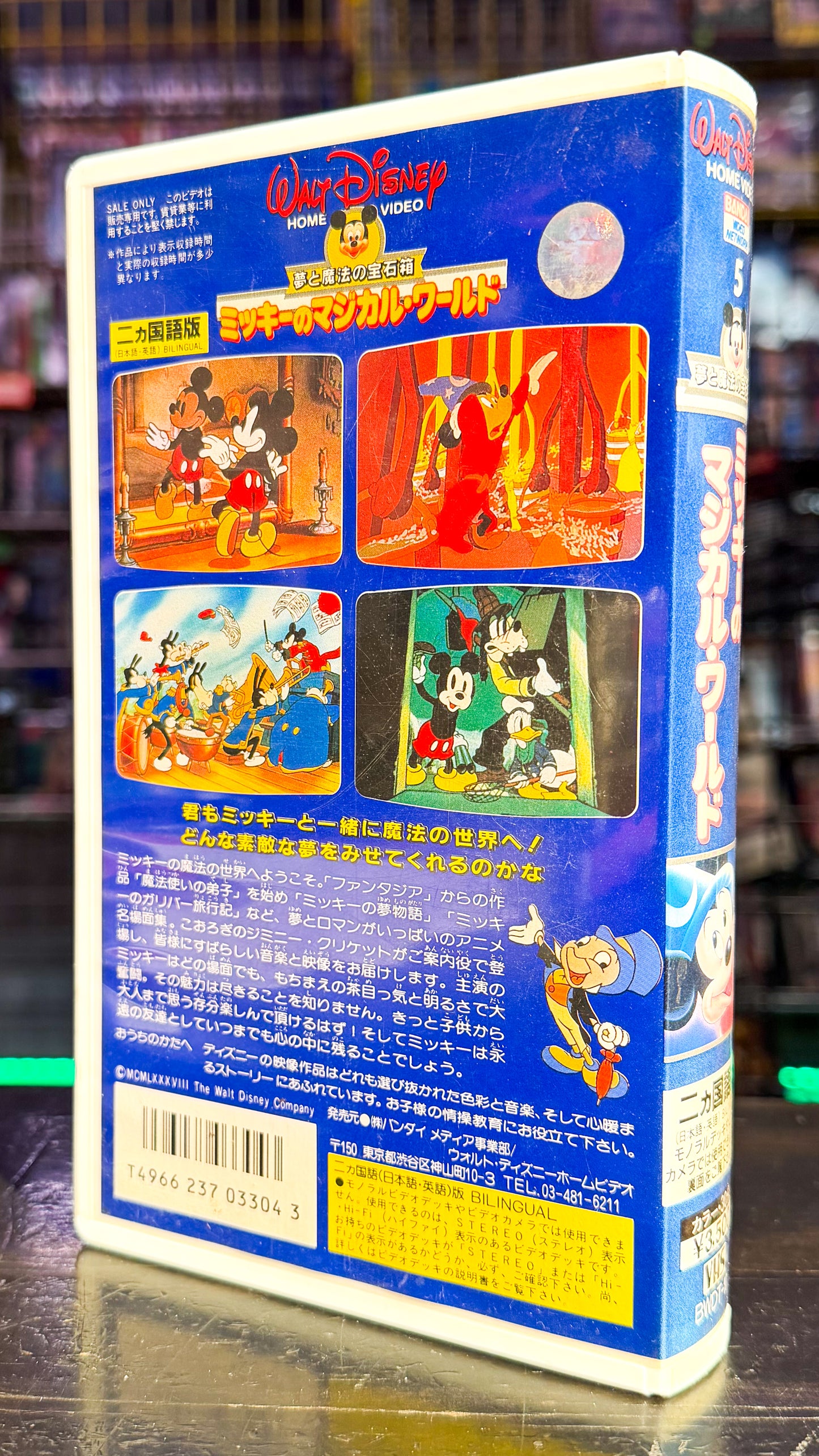 Mickeys Magical World (Japanese Release)
