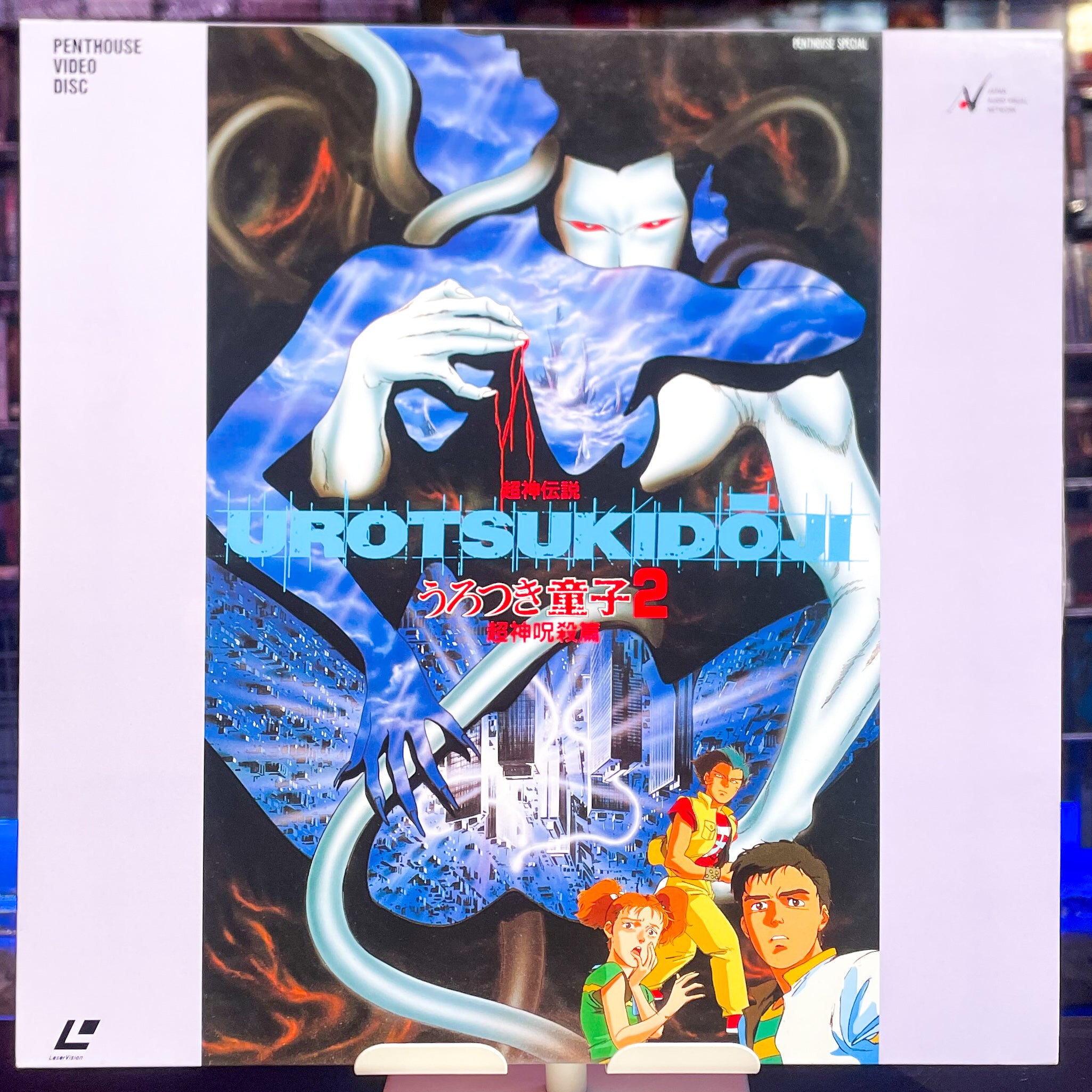 Urotsukidoji 1: Vol 2 LD – WHAMMY! Analog Media